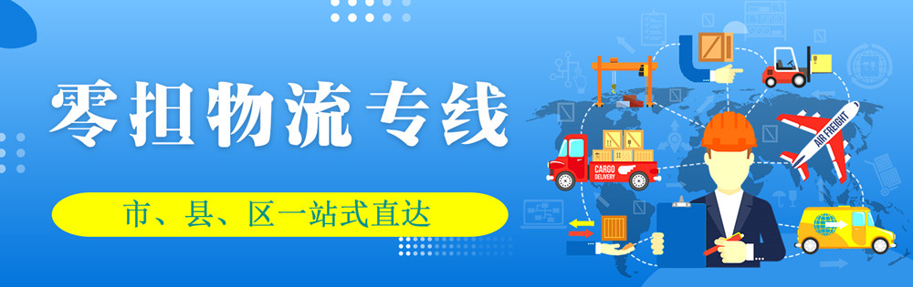 <a href='http://www.165156.com' target='_blank'><u>邯鄲物流公司</u></a>-邯鄲物流專線