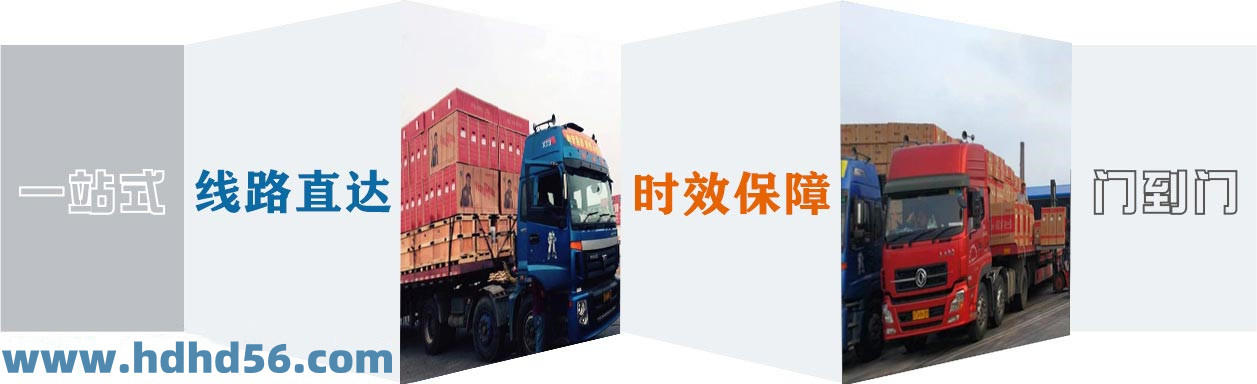 <a href='http://www.165156.com' target='_blank'><u>邯鄲物流公司</u></a>-邯鄲物流專線